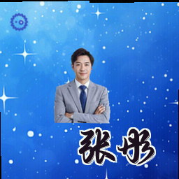 张彤
