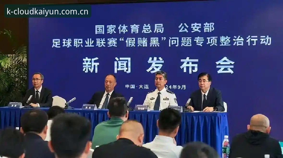 云开app最新版本安装怎么下载 云开体育平台赛事管理深度分析教程——从足协第三批禁足名单看中国足球治理新格局